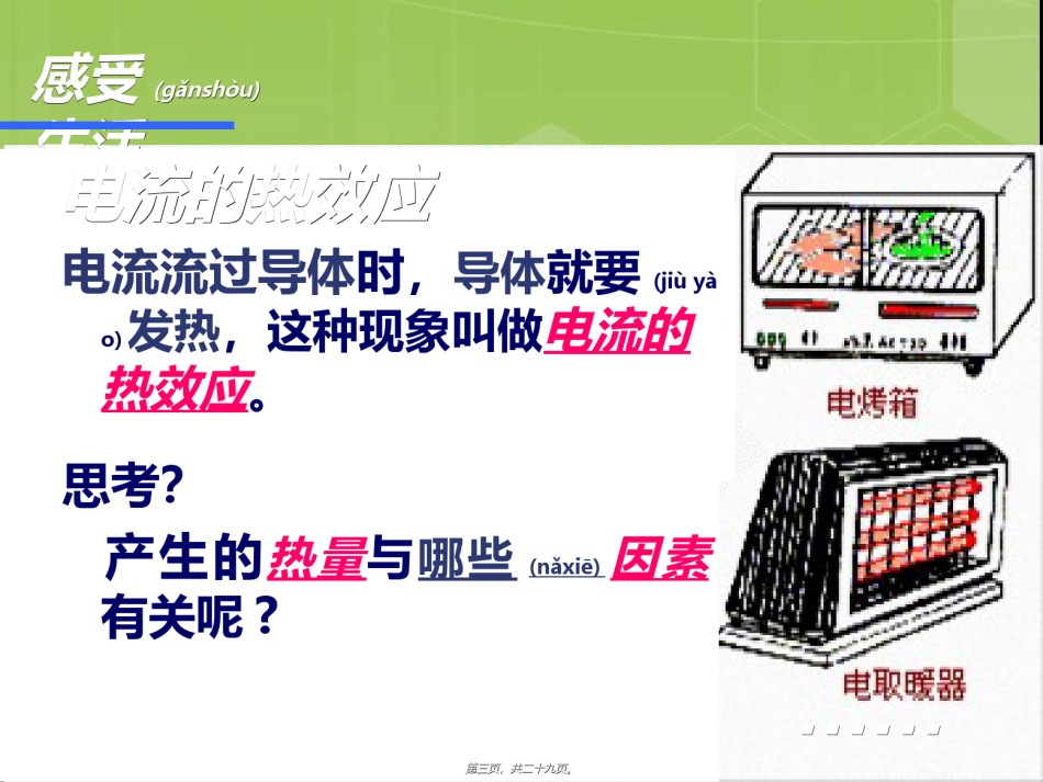 2022年医学专题—6.3焦耳定律修改后.ppt_第3页