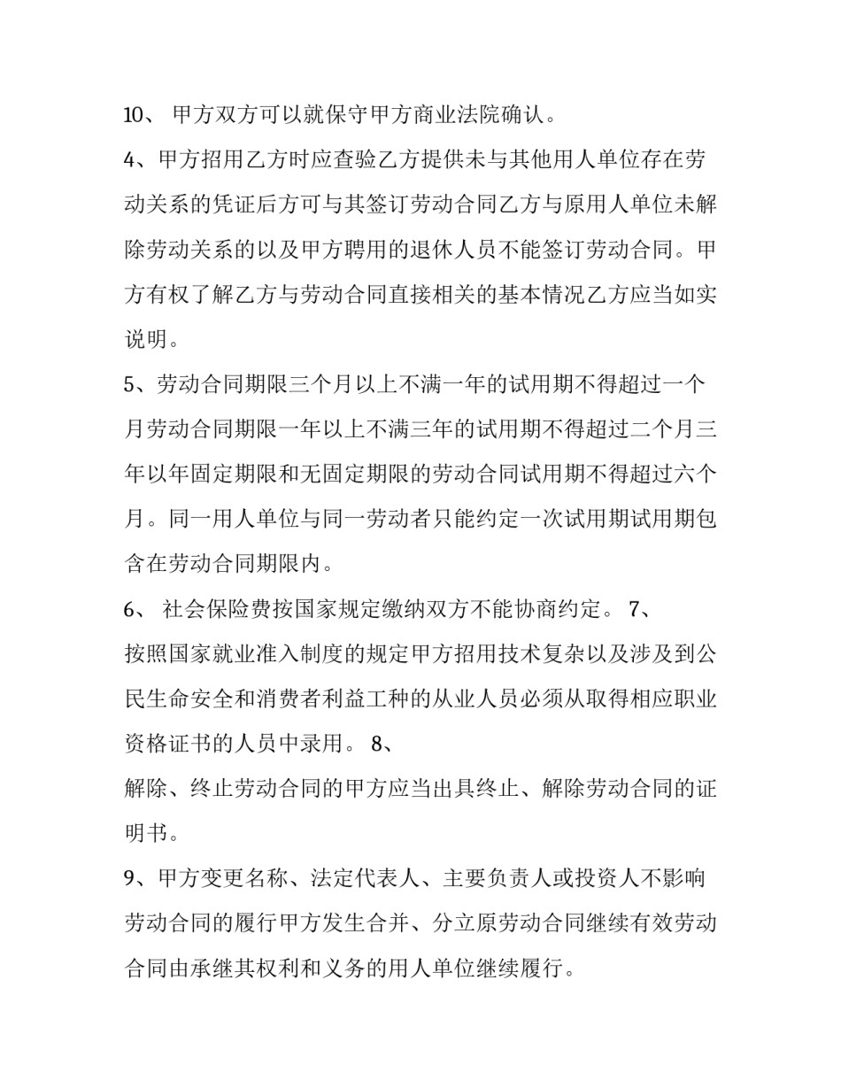 2023年进购合同 进货销售合同(三篇)_第3页