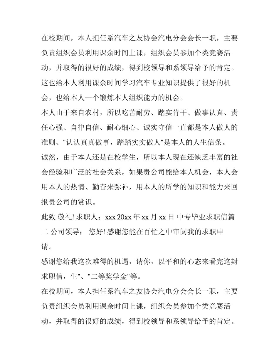 中专毕业求职信(优秀12篇)_第2页