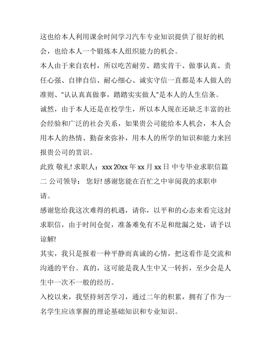 中专毕业求职信(优秀12篇)_第3页