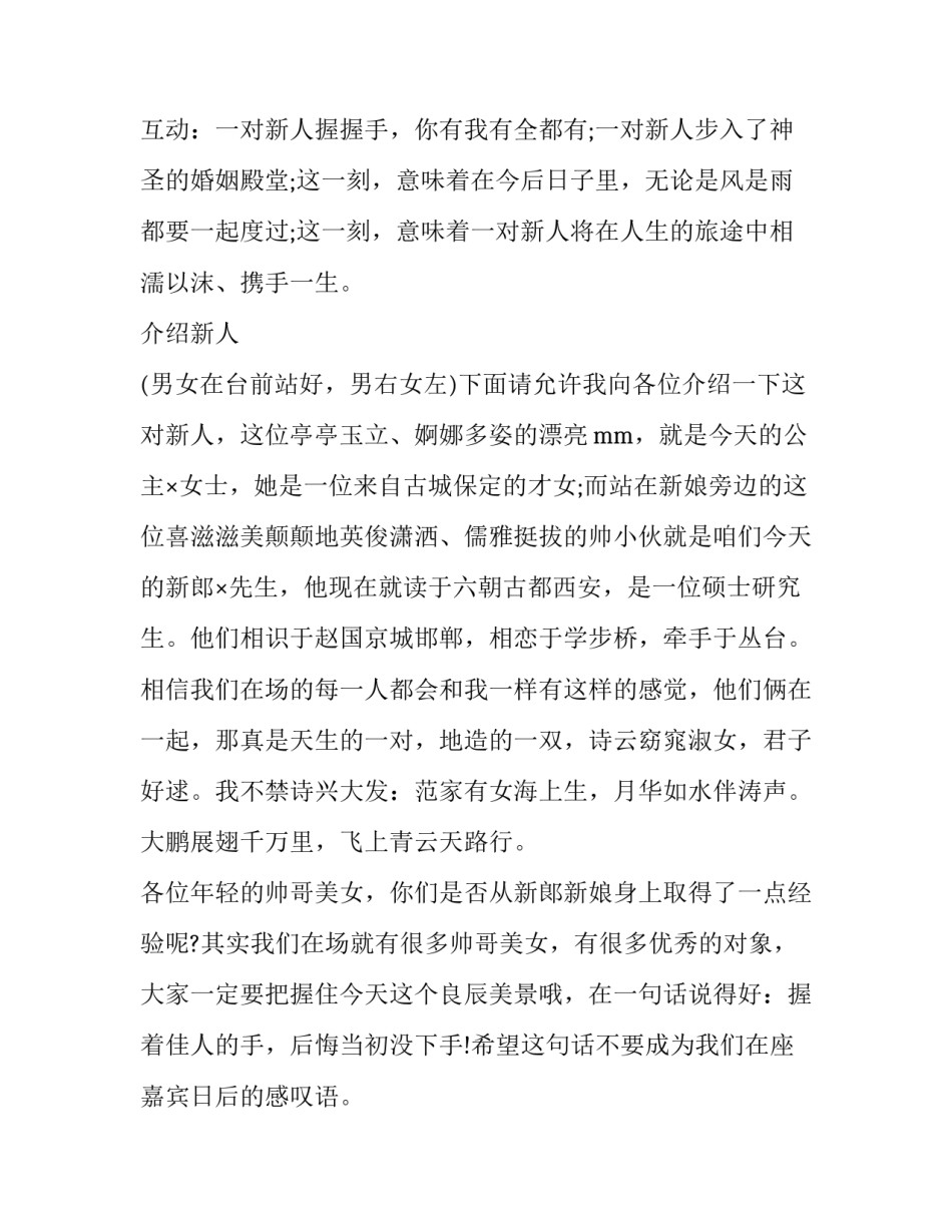 2023年中式婚礼司仪主持词(二十一篇)_第3页