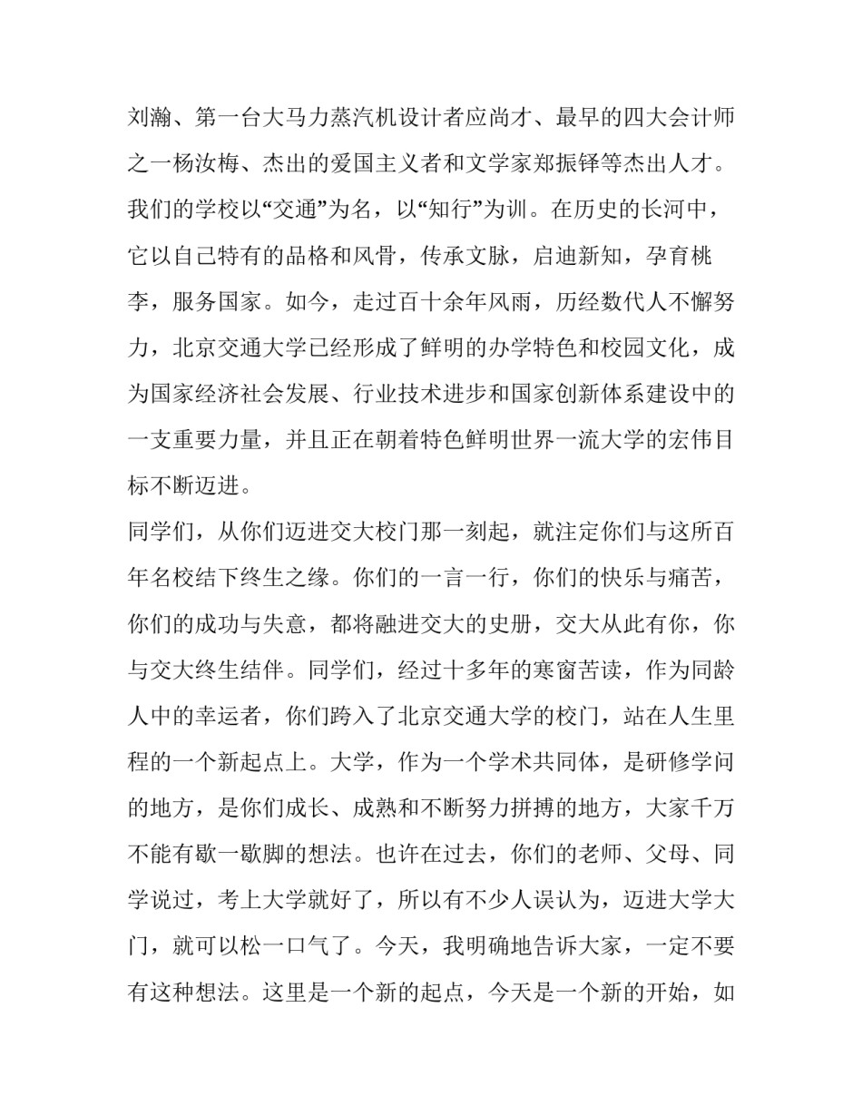 2023年开学典礼校长讲话稿大学 大学开学典礼校长讲话稿(大全12篇)_第2页