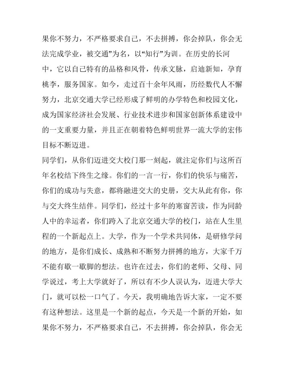 2023年开学典礼校长讲话稿大学 大学开学典礼校长讲话稿(大全12篇)_第3页