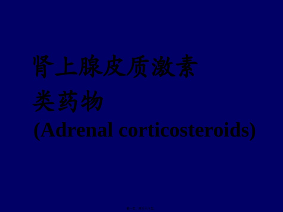 2022年医学专题—6.7拟抗副交感神经药2-(2).ppt_第1页