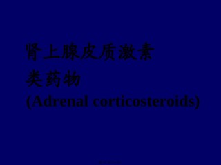 2022年医学专题—6.7拟抗副交感神经药2-(2).ppt