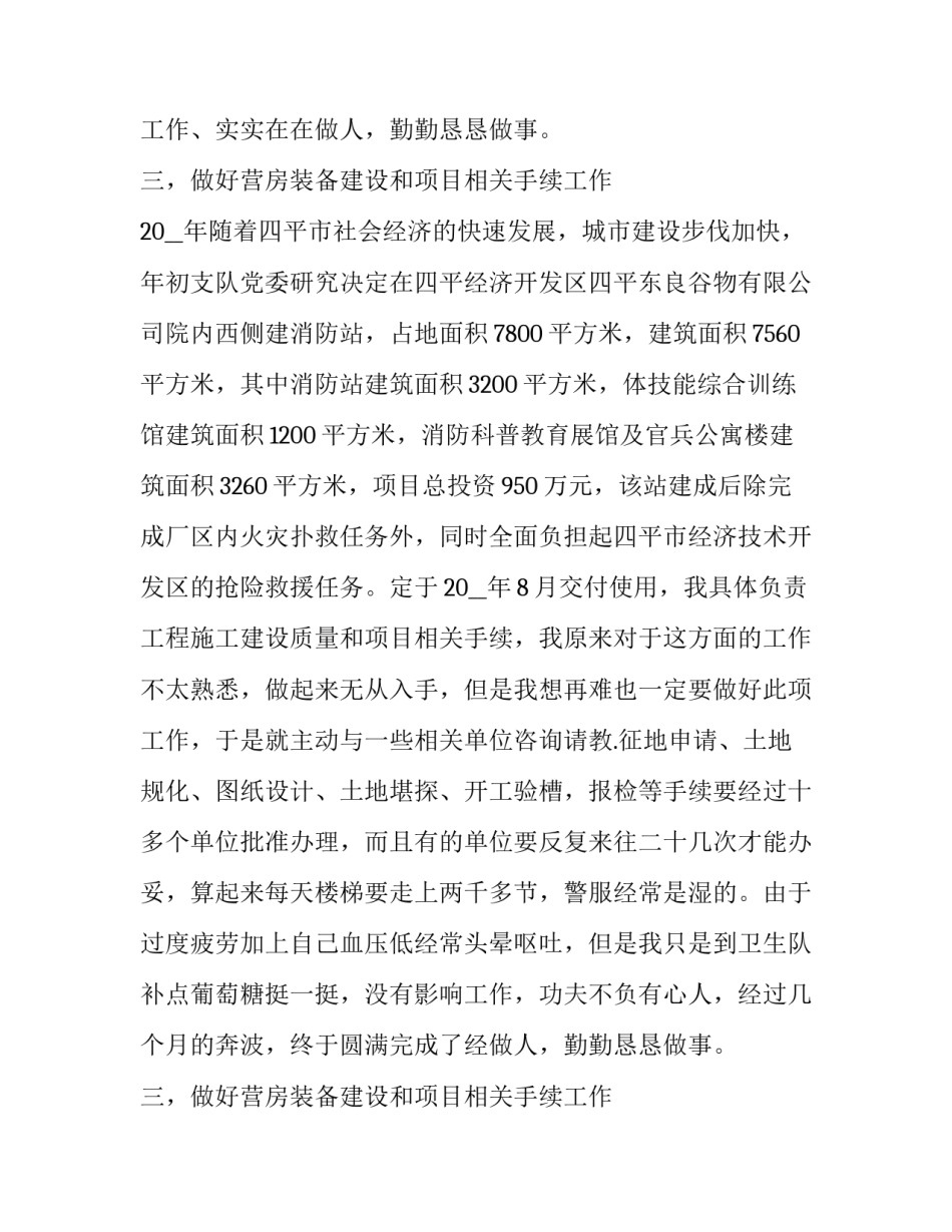 最新部队个人年终总结汇报 部队年终个人总结报告(10篇)_第2页