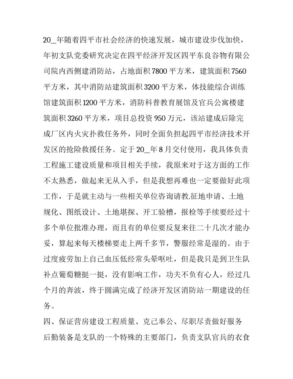 最新部队个人年终总结汇报 部队年终个人总结报告(10篇)_第3页