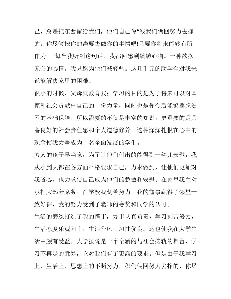 2023年大一新生申请贫困补助申请书500字(八篇)_第2页