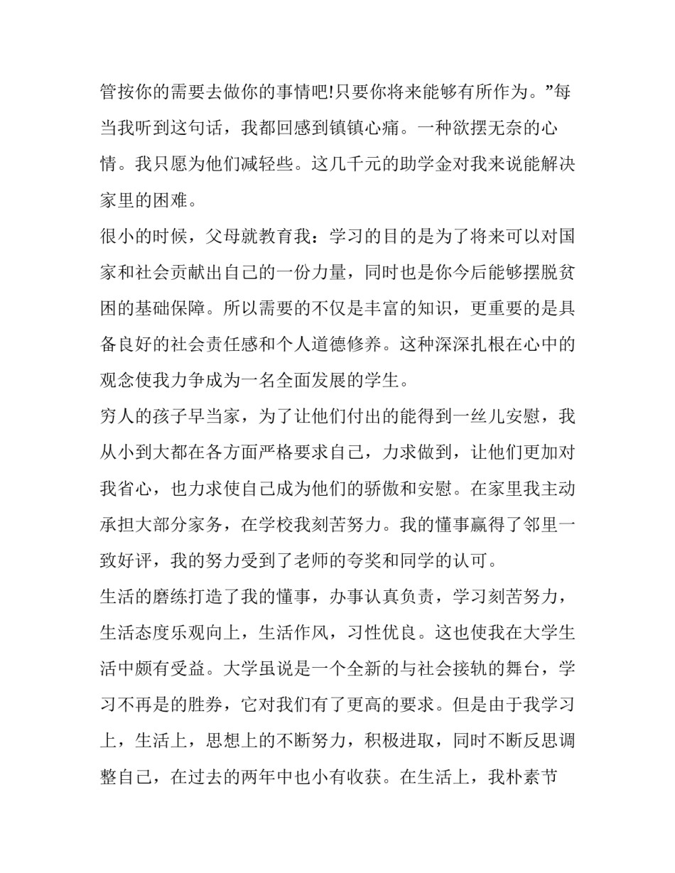 2023年大一新生申请贫困补助申请书500字(八篇)_第3页