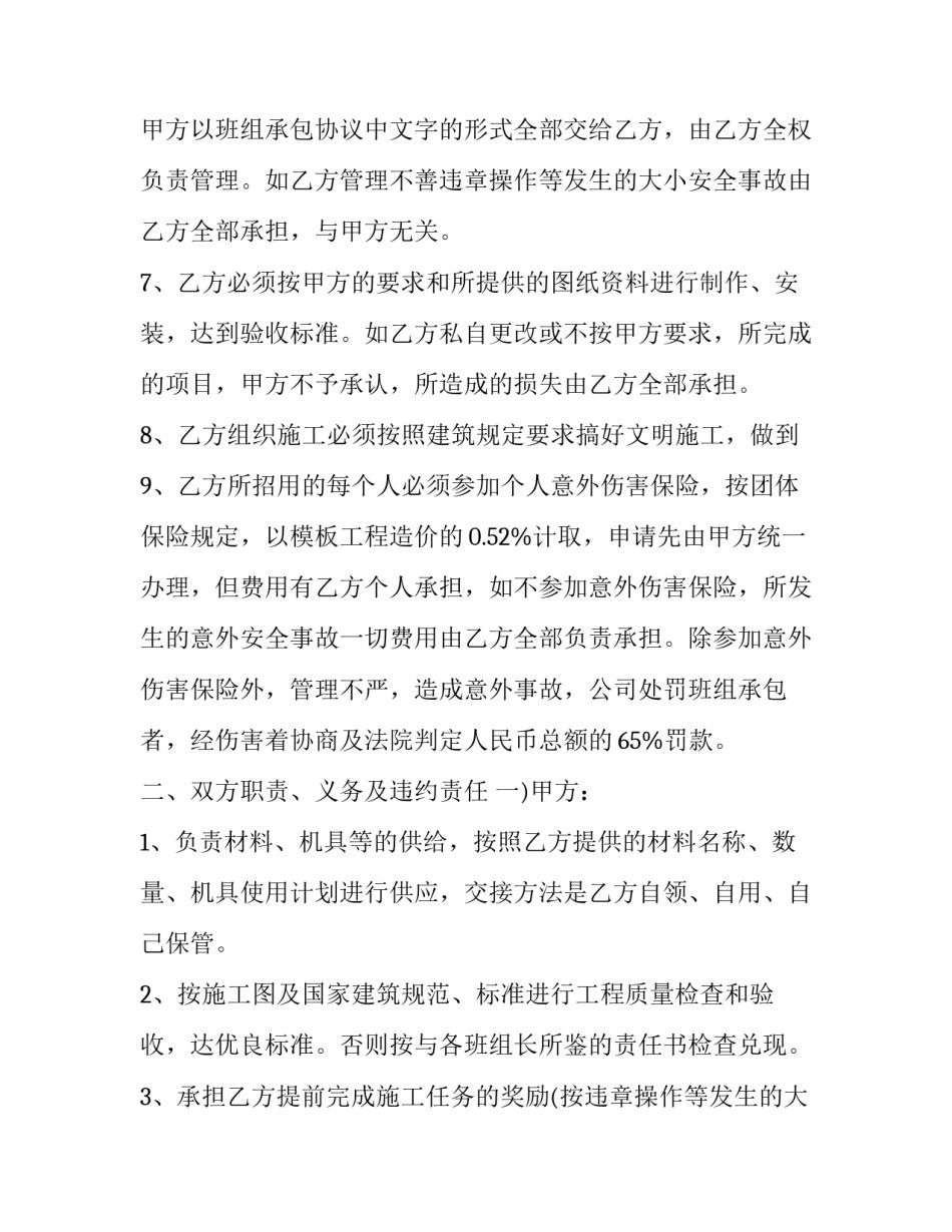 2023年班组承包协议工人(二十三篇)_第2页