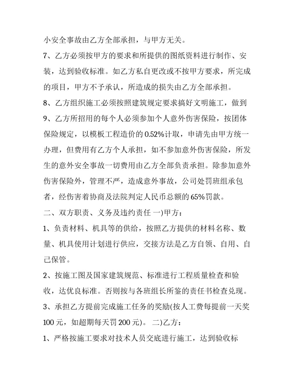 2023年班组承包协议工人(二十三篇)_第3页