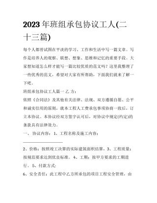 2023年班组承包协议工人(二十三篇)