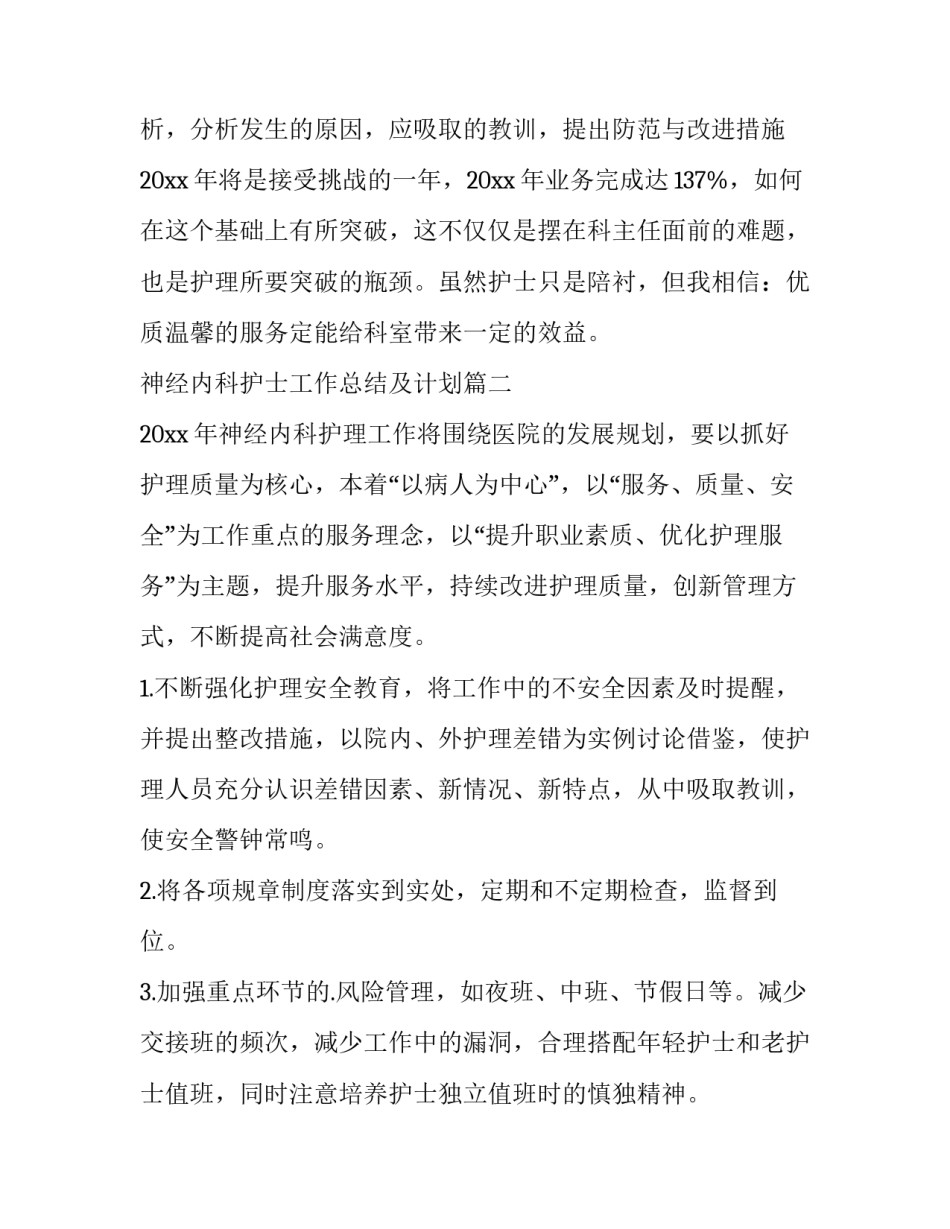 2023年神经内科护士工作总结及计划(四篇)_第2页