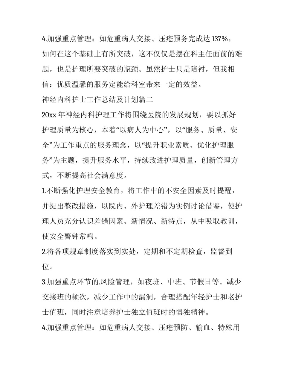 2023年神经内科护士工作总结及计划(四篇)_第3页