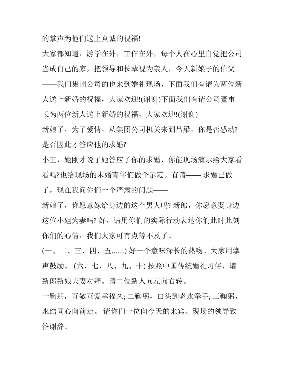 最新中式婚礼司仪主持词 游戏婚礼司仪主持词(二十四篇)_第3页