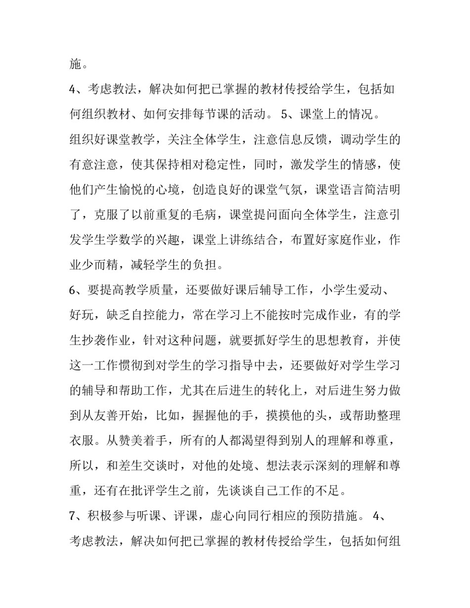 美术老师述职报告(十七篇)_第2页