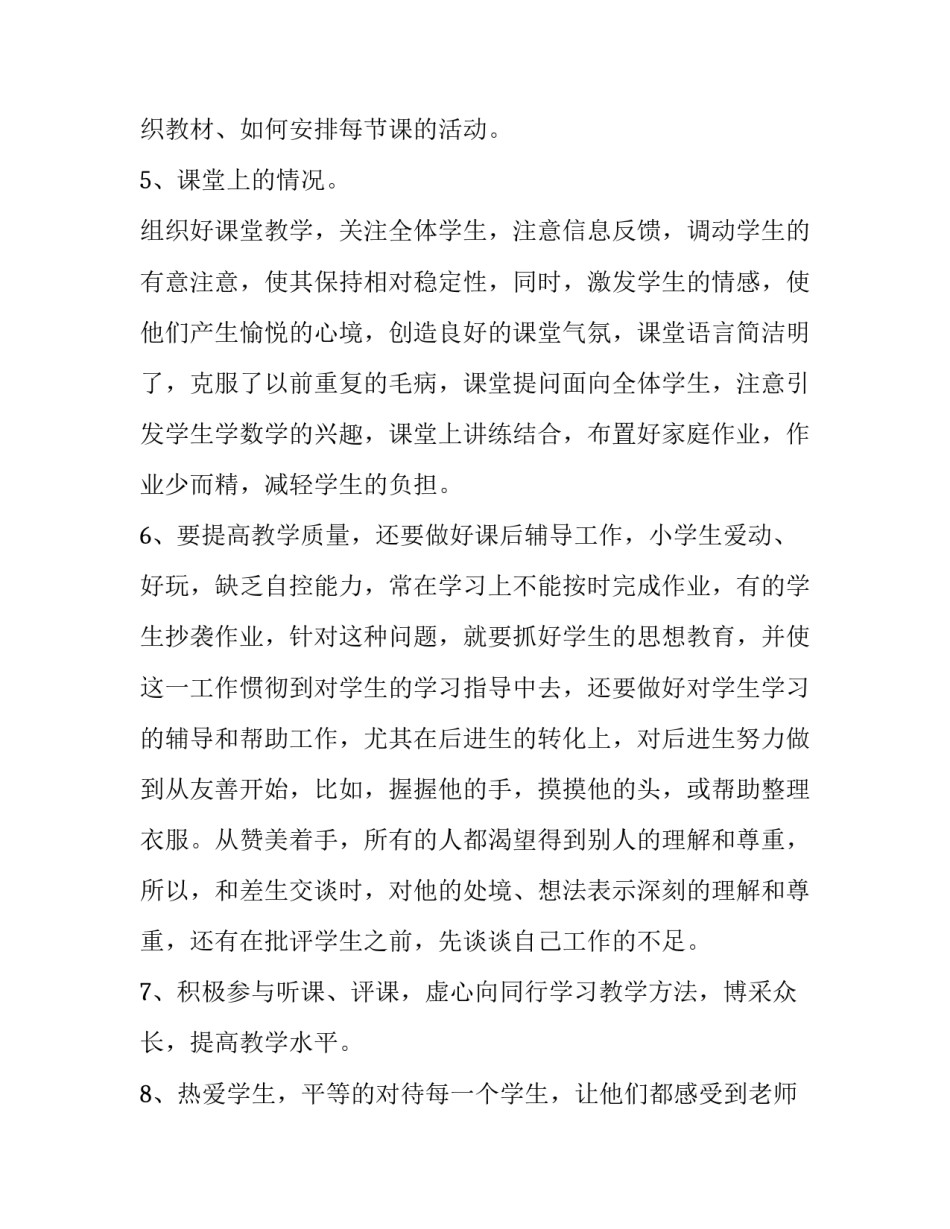 美术老师述职报告(十七篇)_第3页