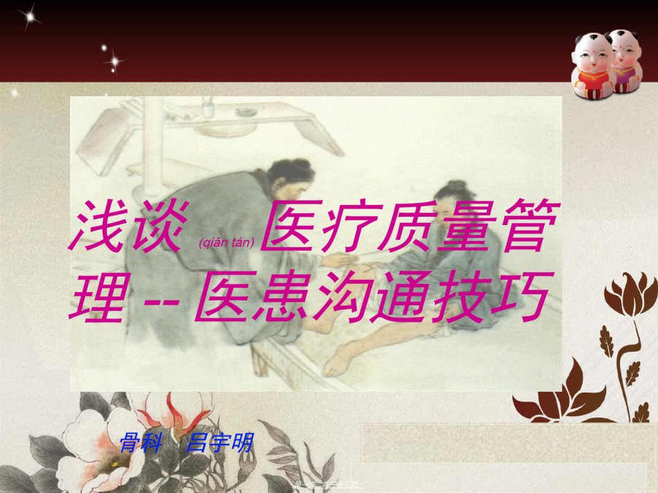 2022年医学专题—6.26讲稿(骨科).ppt_第1页