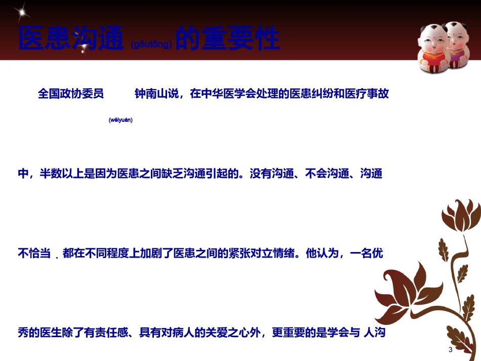 2022年医学专题—6.26讲稿(骨科).ppt_第3页