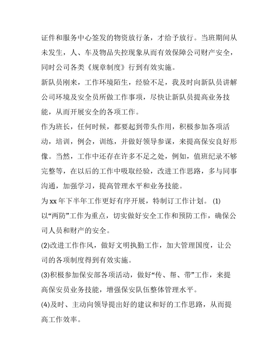 最新保安的工作计划及建议(十五篇)_第2页