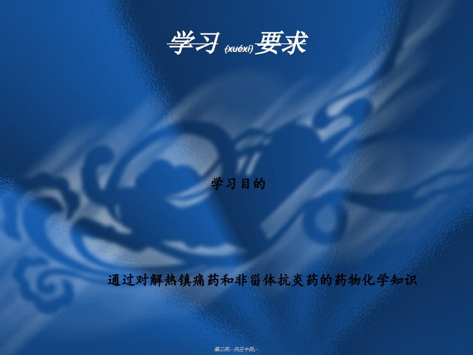 2022年医学专题—6.第六章-解热镇痛药及非甾体抗炎药.ppt_第2页