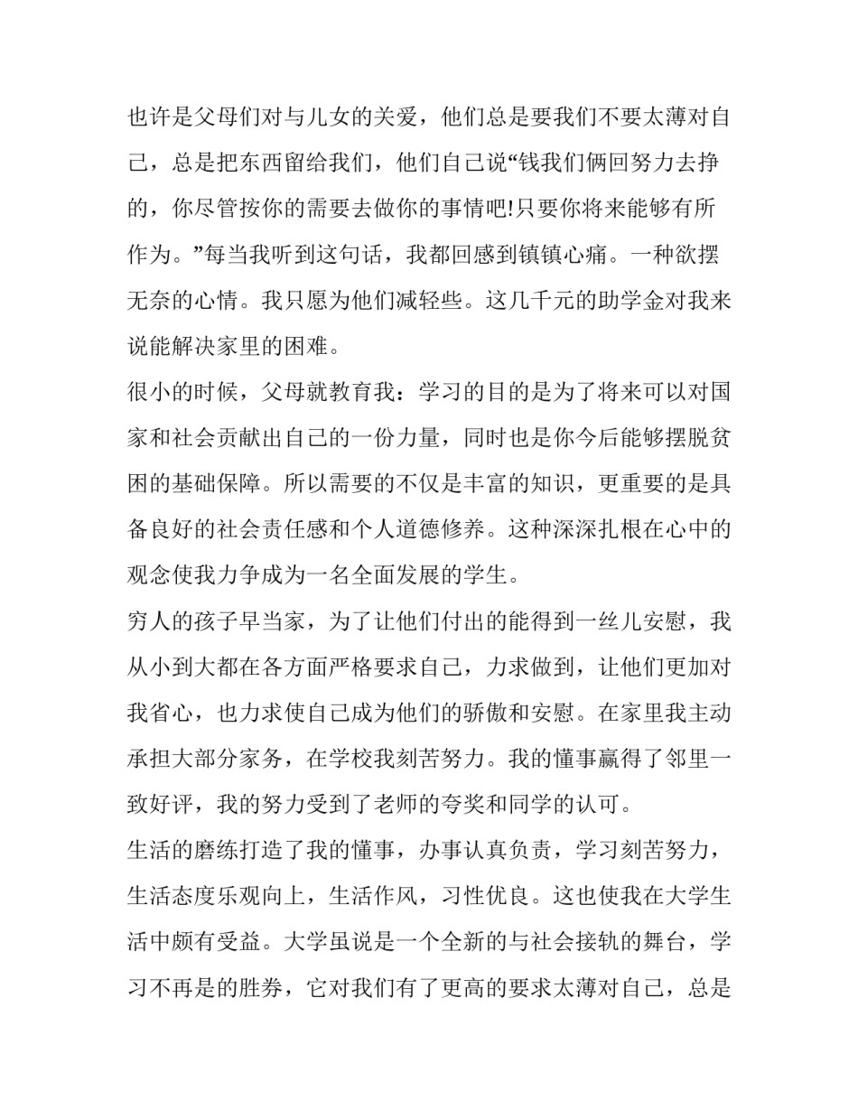 最新大一新生申请贫困补助申请书200字(八篇)_第2页