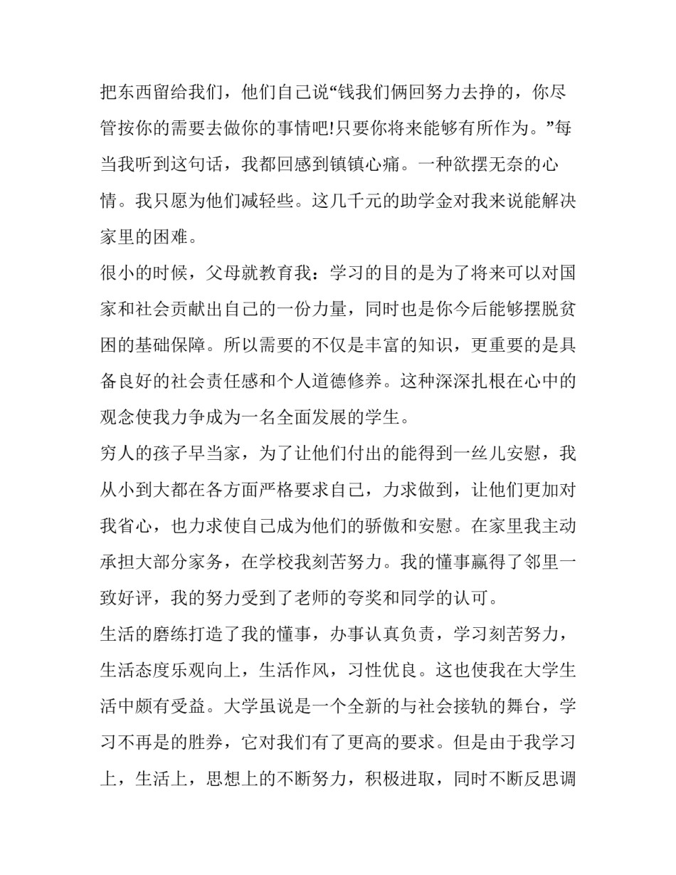 最新大一新生申请贫困补助申请书200字(八篇)_第3页