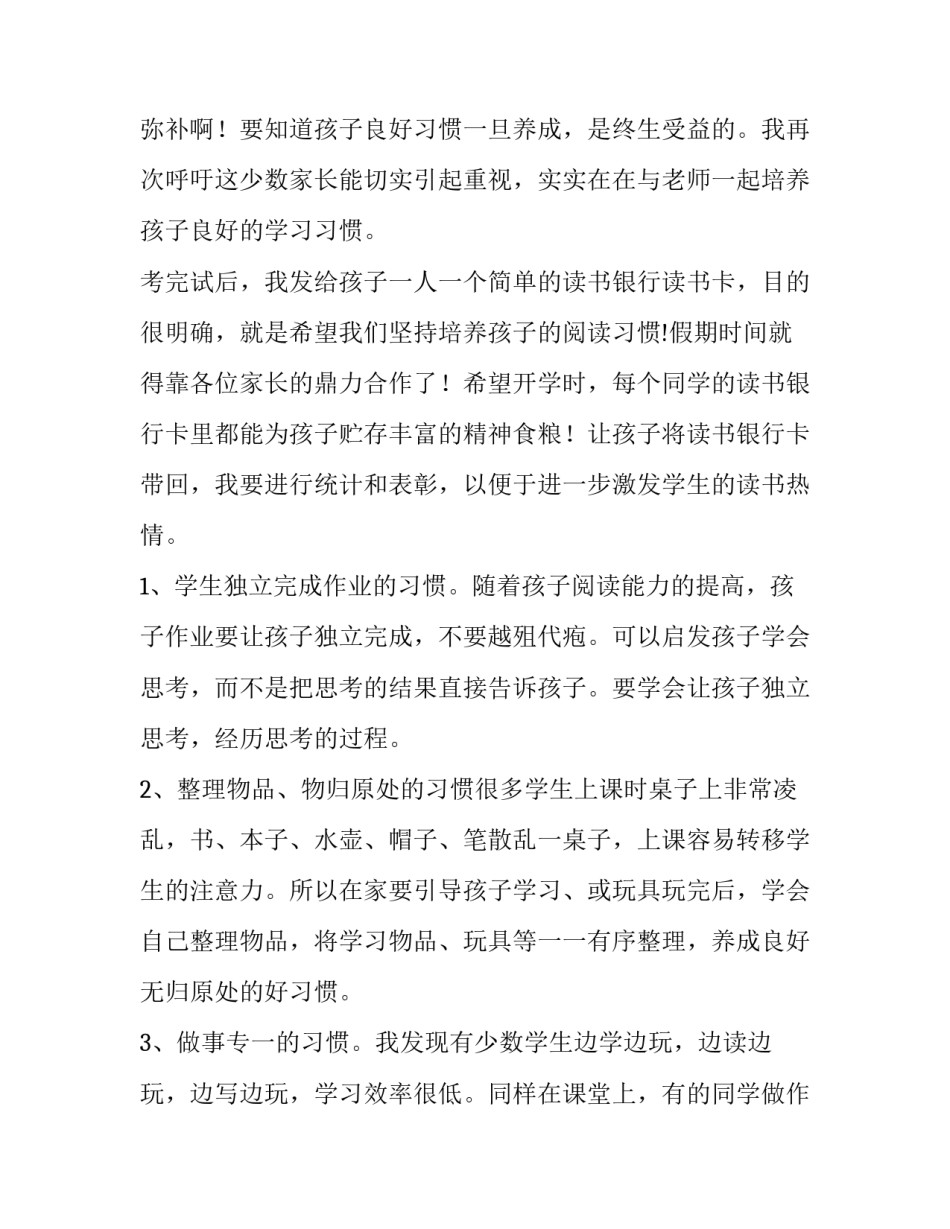 2023年家长会语文教师发言稿(模板8篇)_第2页