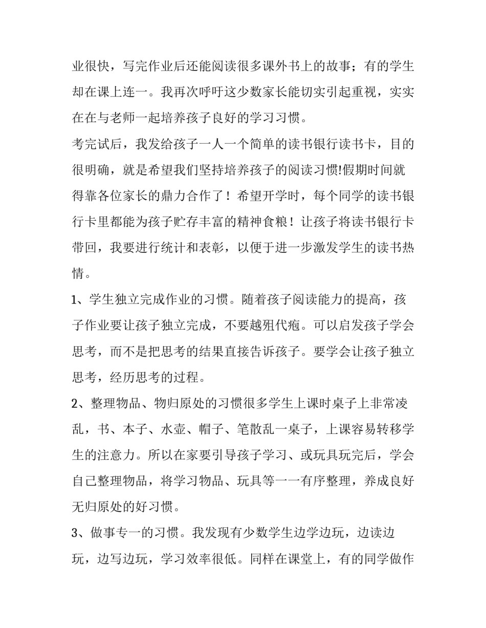 2023年家长会语文教师发言稿(模板8篇)_第3页