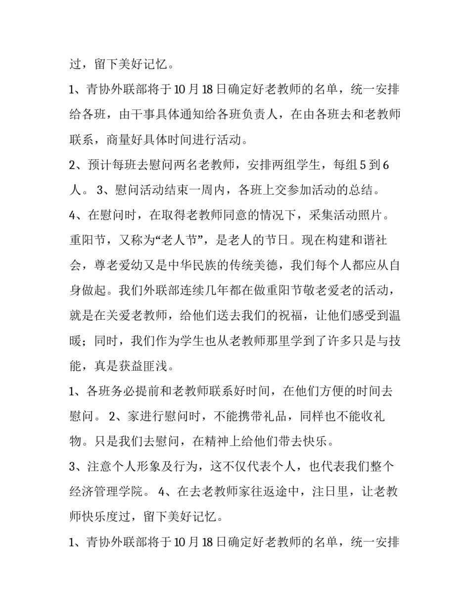 最新老年节策划方案 老年策划活动方案(六篇)_第2页