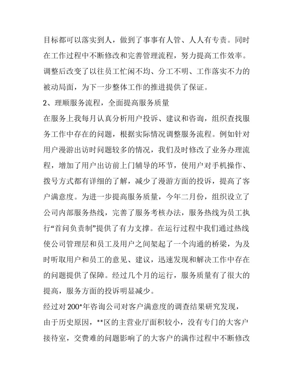 最新政企客户经理述职报告 零售客户经理述职报告(19篇)_第2页