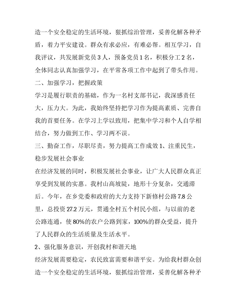 2023年农村支部书记述职报告(二十篇)_第3页