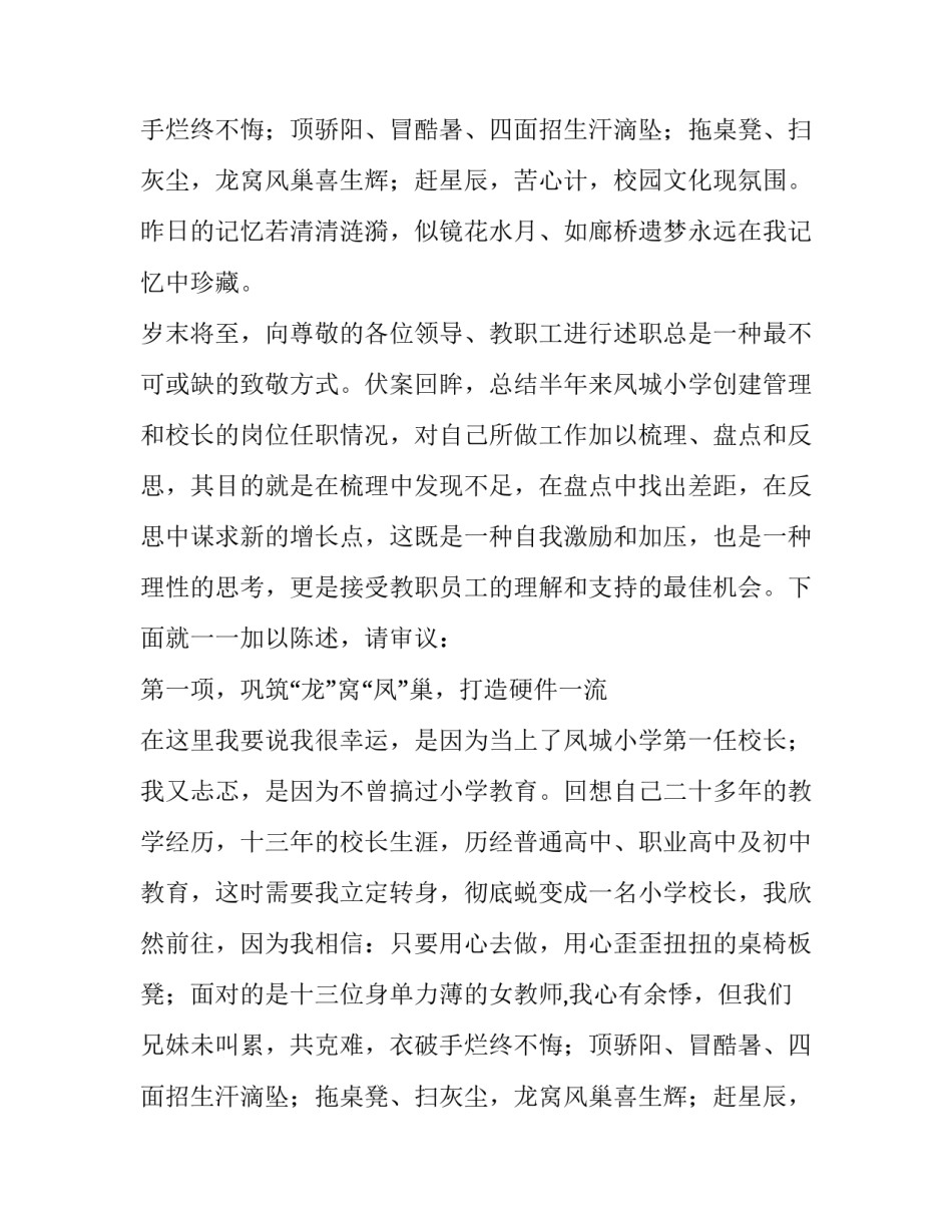 小学校长年度优秀述职报告_第2页