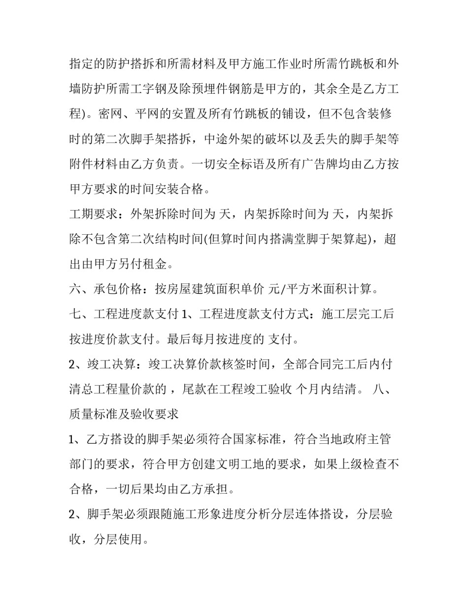 2023年内外脚手架承包合同协议书(20篇)_第2页