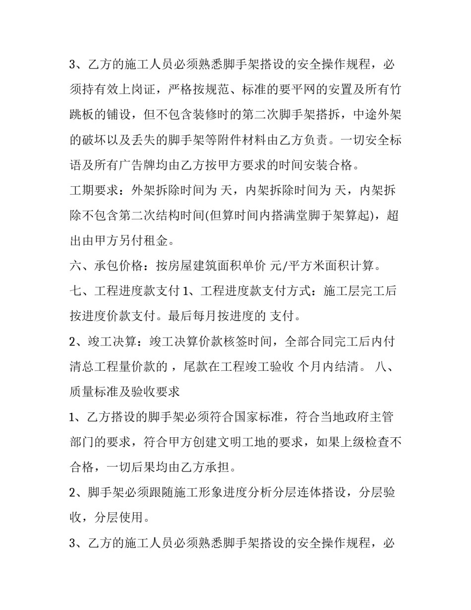 2023年内外脚手架承包合同协议书(20篇)_第3页