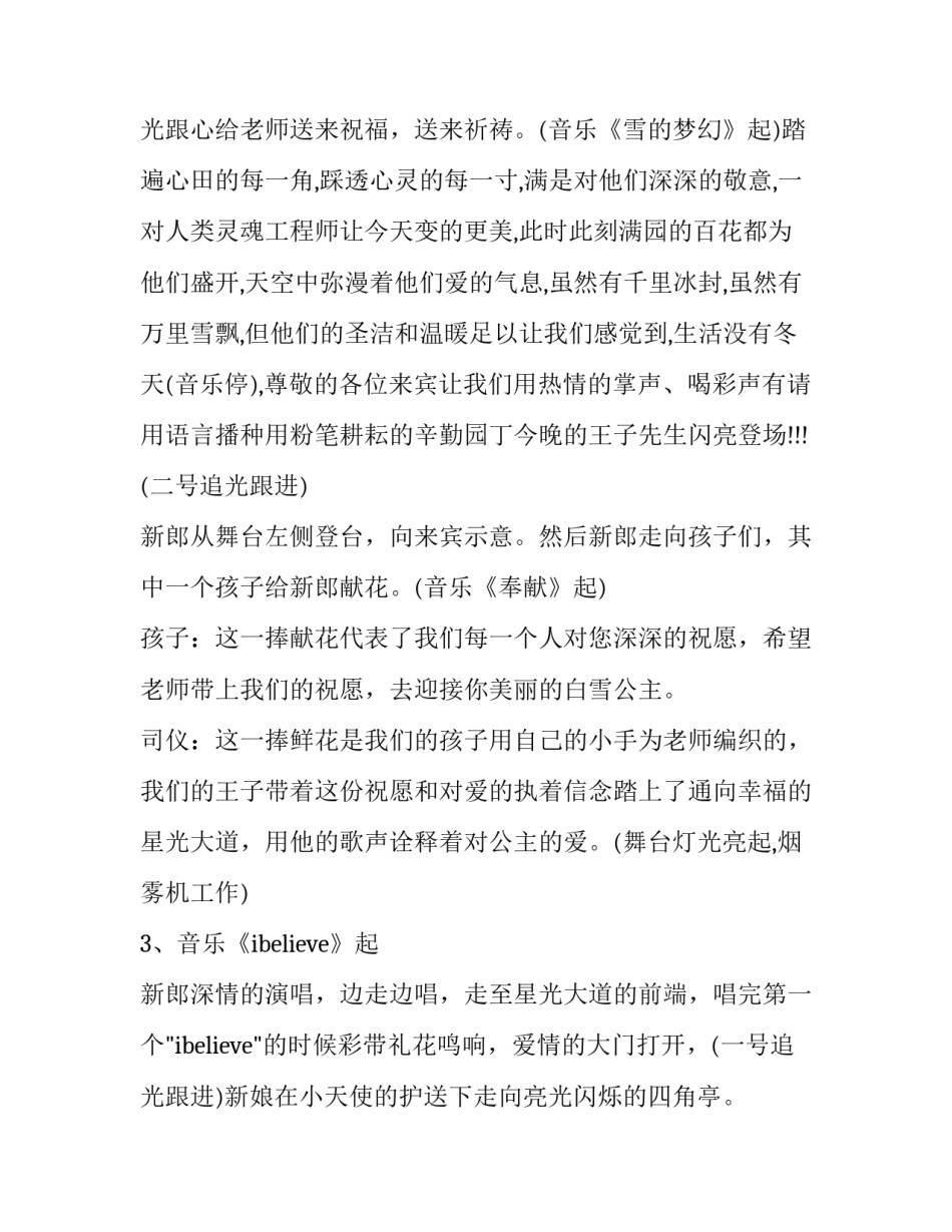 2023年中式婚礼司仪主持词(二十篇)_第2页