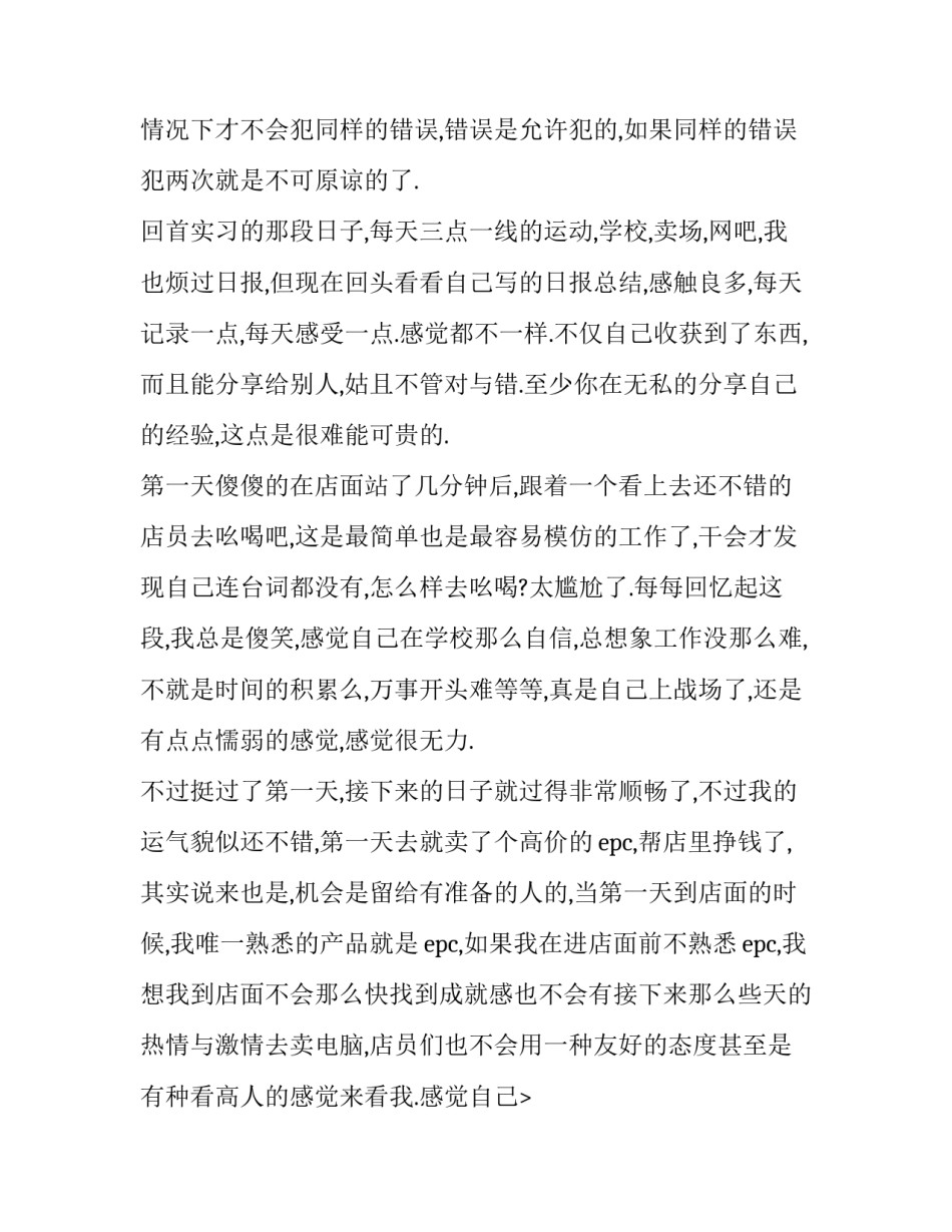 最新大学生销售实践报告(通用15篇)_第2页