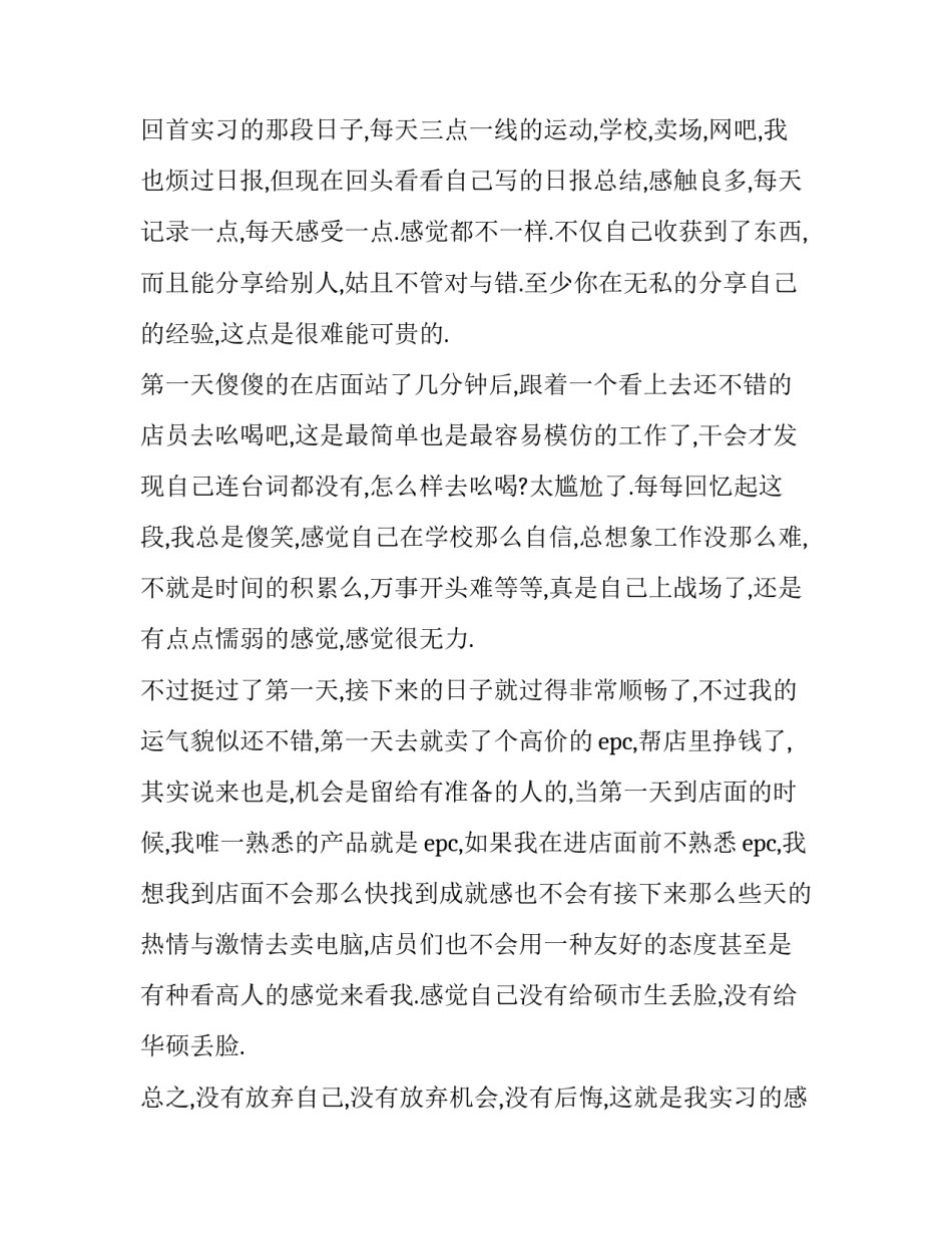 最新大学生销售实践报告(通用15篇)_第3页