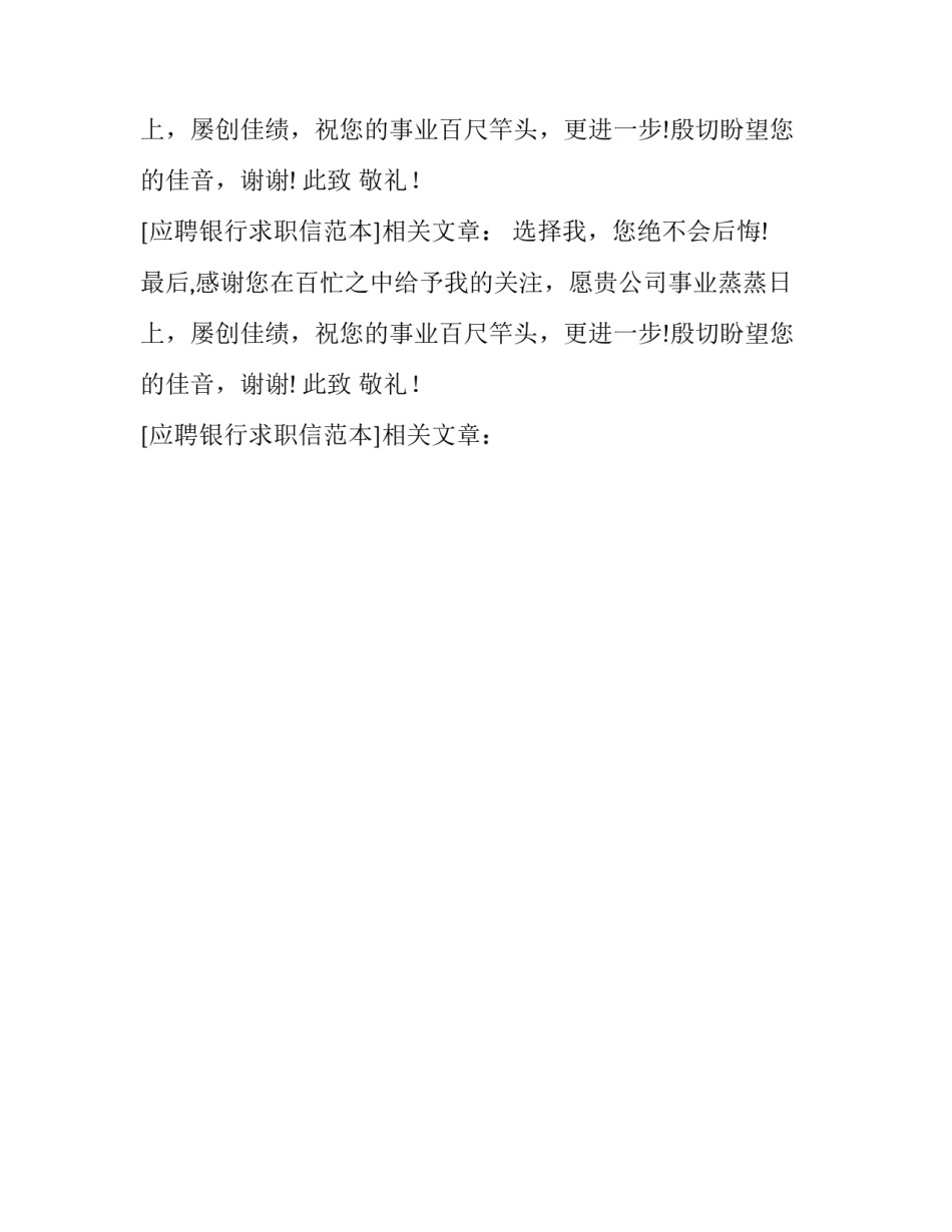 应聘银行求职信范本_第2页