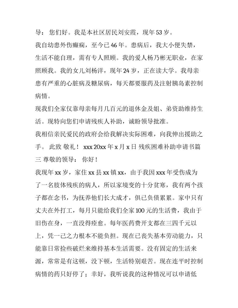 最新残疾困难补助申请书(5篇)_第3页