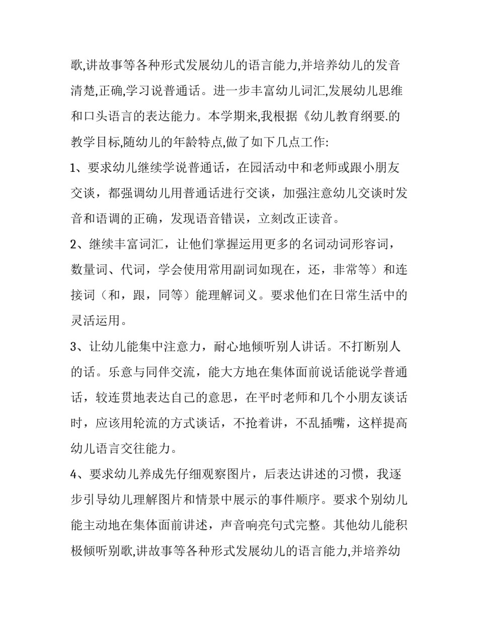 幼儿园小班教学计划总结 幼儿园小班教学计划(14篇)_第2页