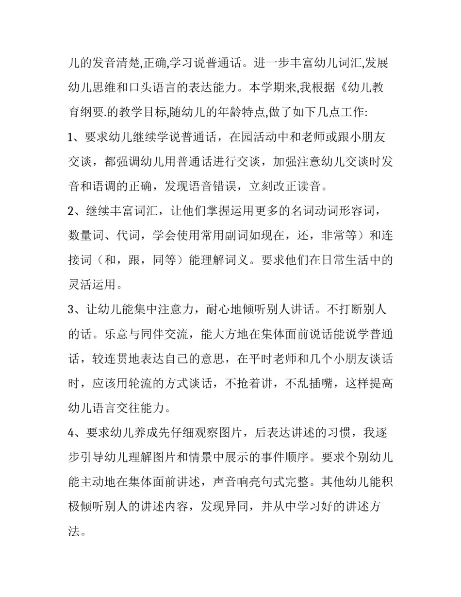 幼儿园小班教学计划总结 幼儿园小班教学计划(14篇)_第3页