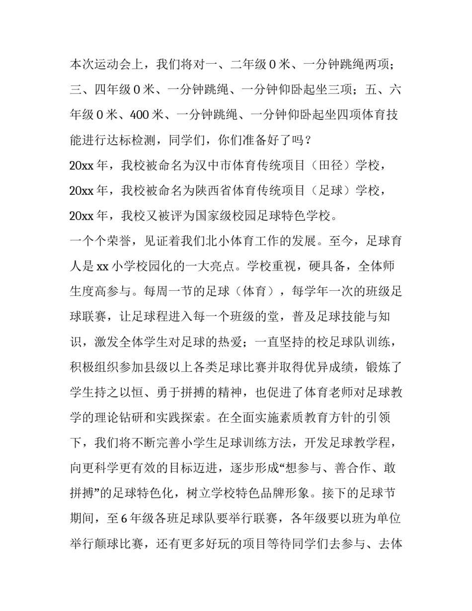 运动会开幕式致辞稿100字 运动会开幕式致辞稿300字(十一篇)_第3页