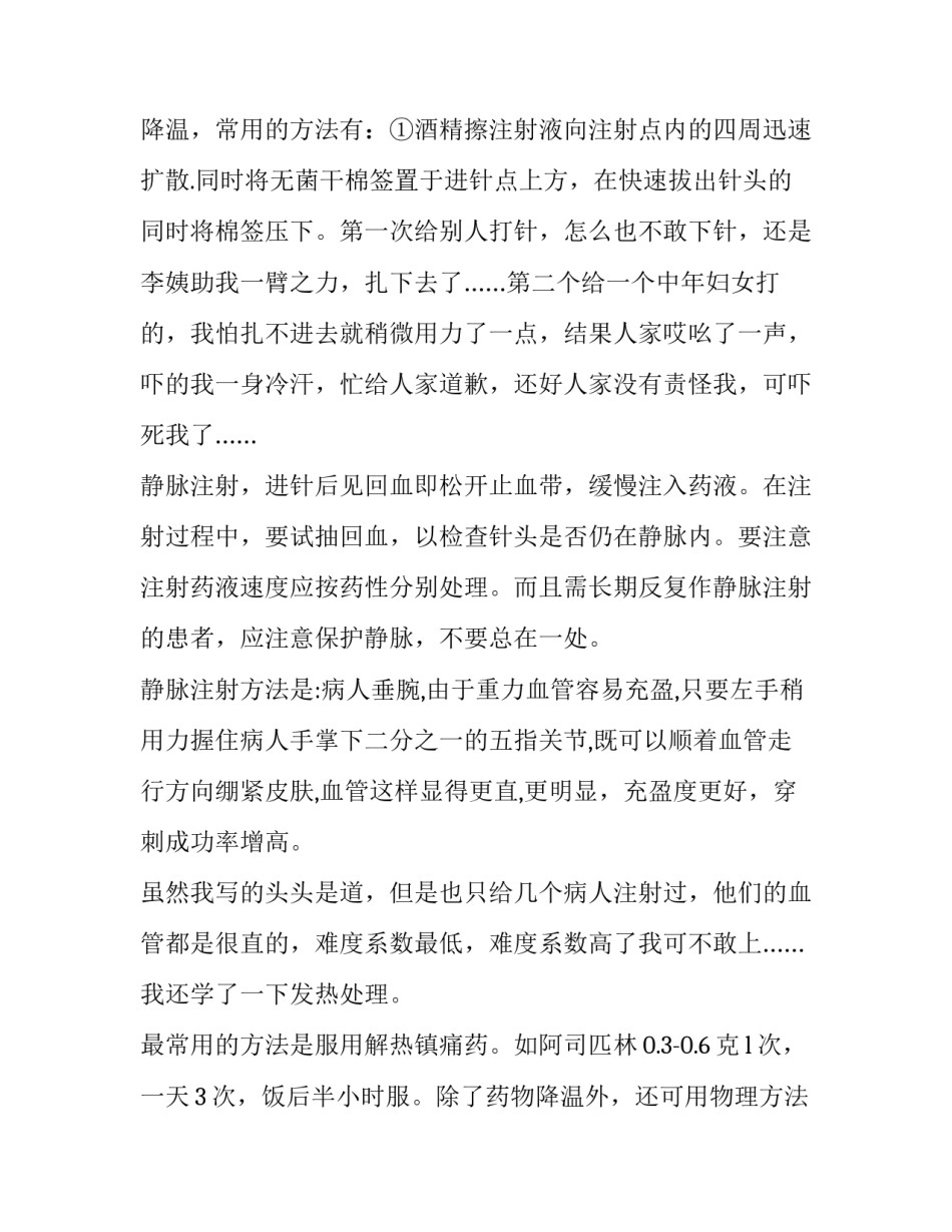 关于临床医学寒假社会实践报告范文_第3页