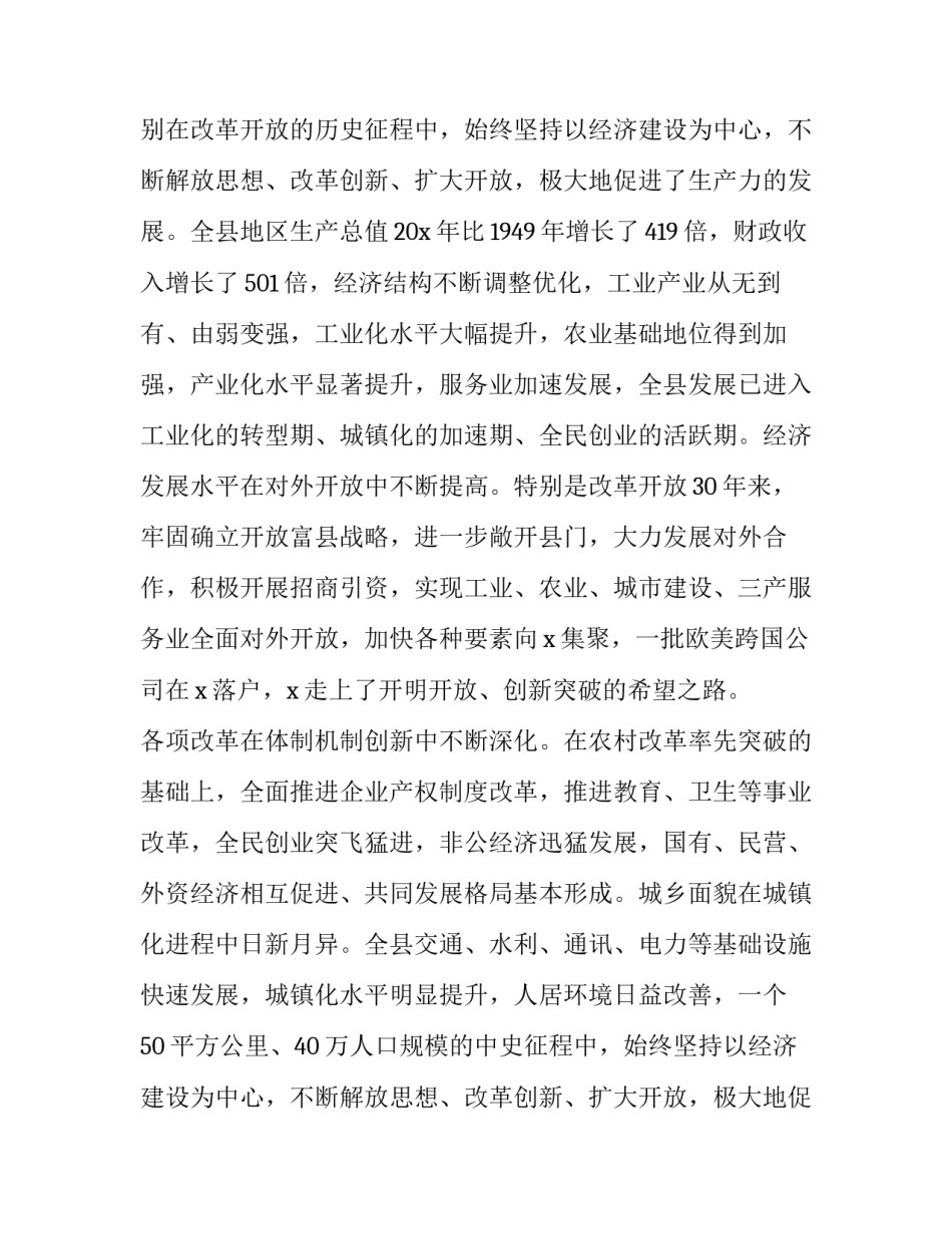 国庆节的致辞(二十篇)_第2页