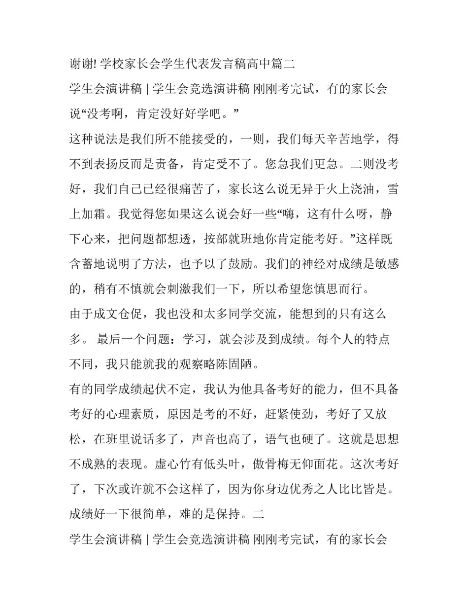 最新学校家长会学生代表发言稿高中(三篇)_第2页