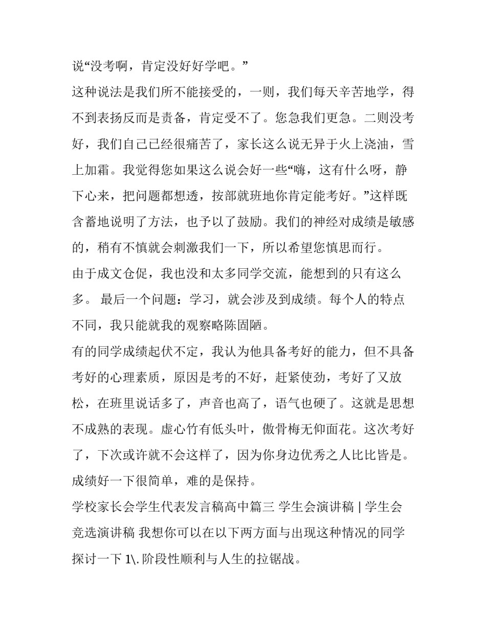 最新学校家长会学生代表发言稿高中(三篇)_第3页