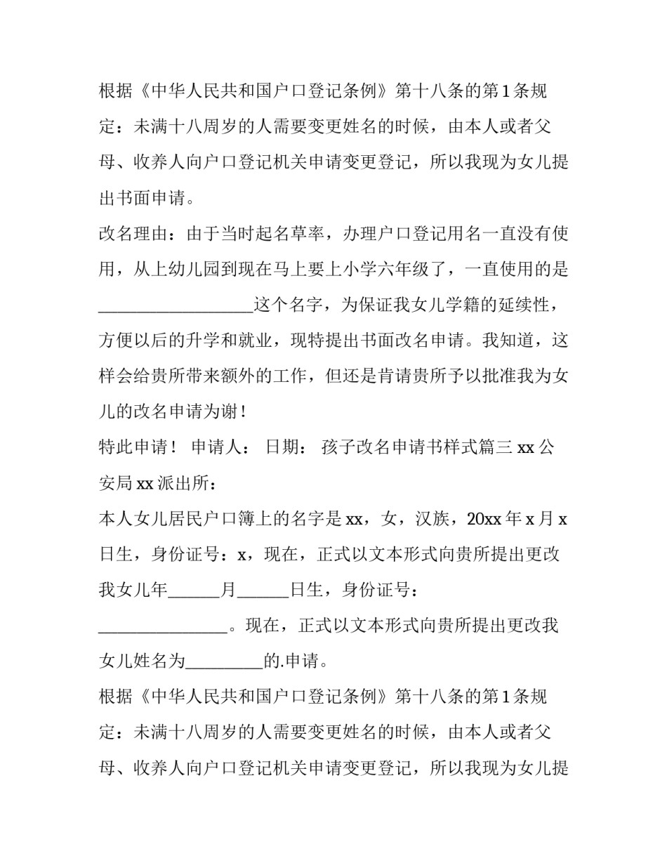 最新孩子改名申请书样式(通用11篇)_第2页