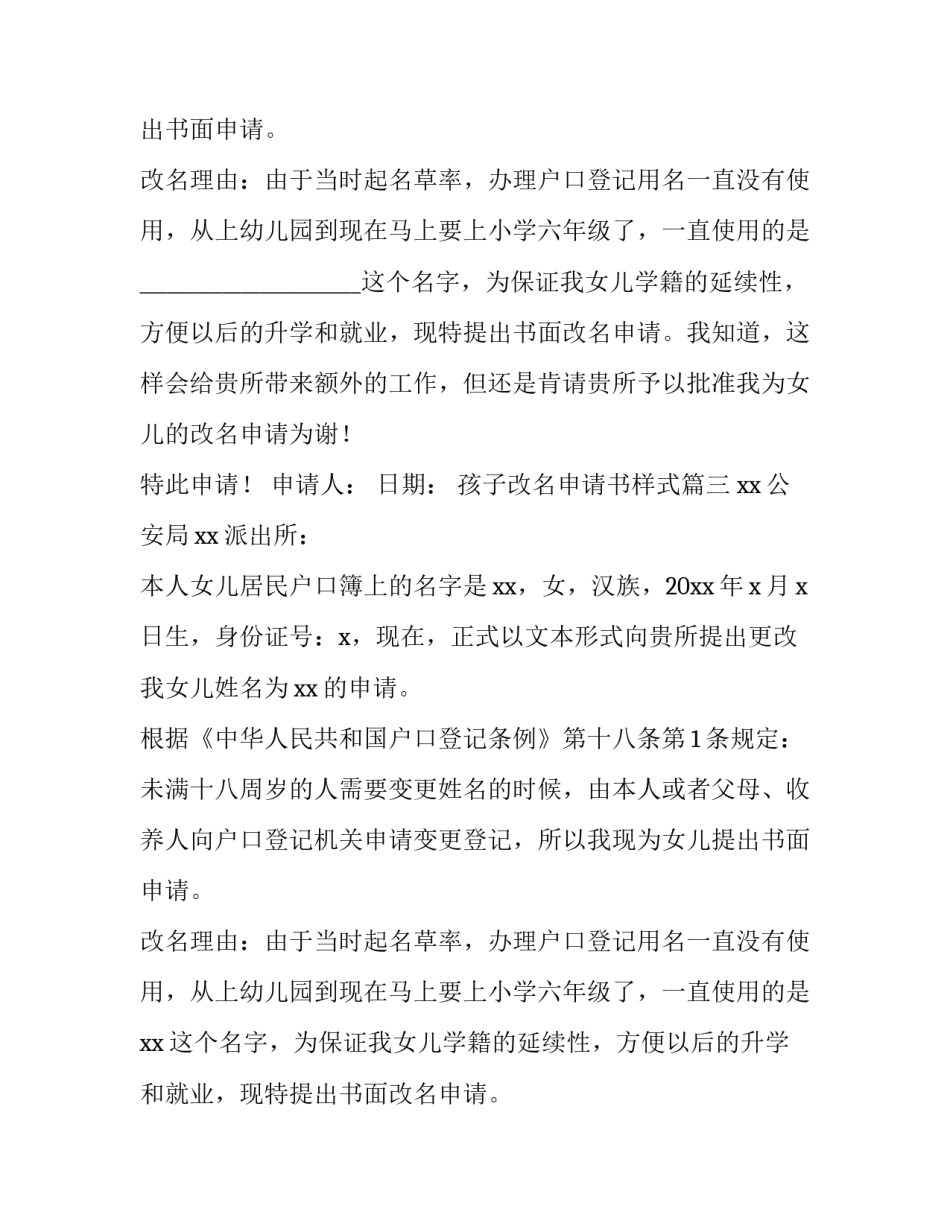 最新孩子改名申请书样式(通用11篇)_第3页