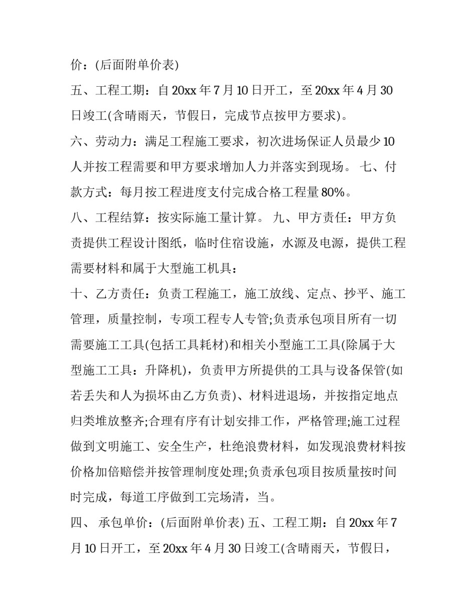 最新工程水电合同(三篇)_第2页